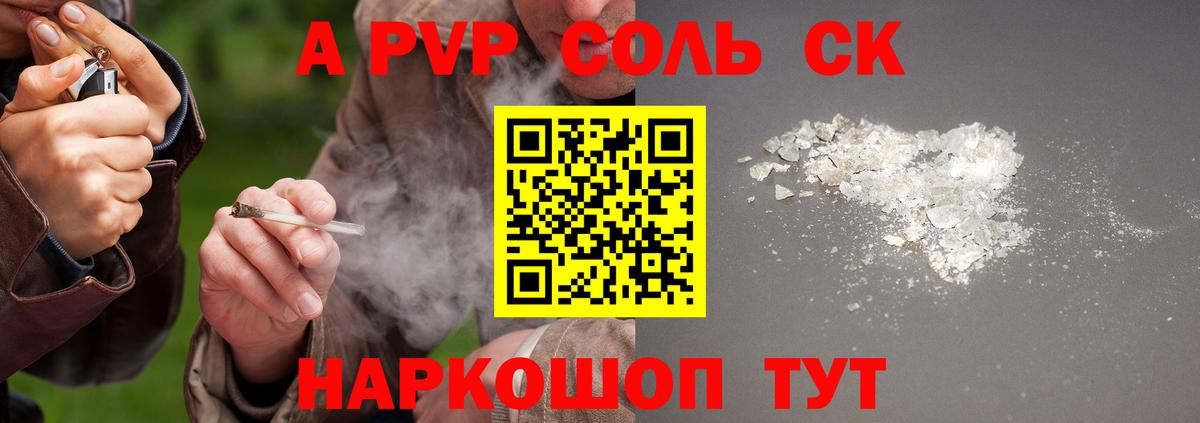 A-PVP Crystall Нерюнгри