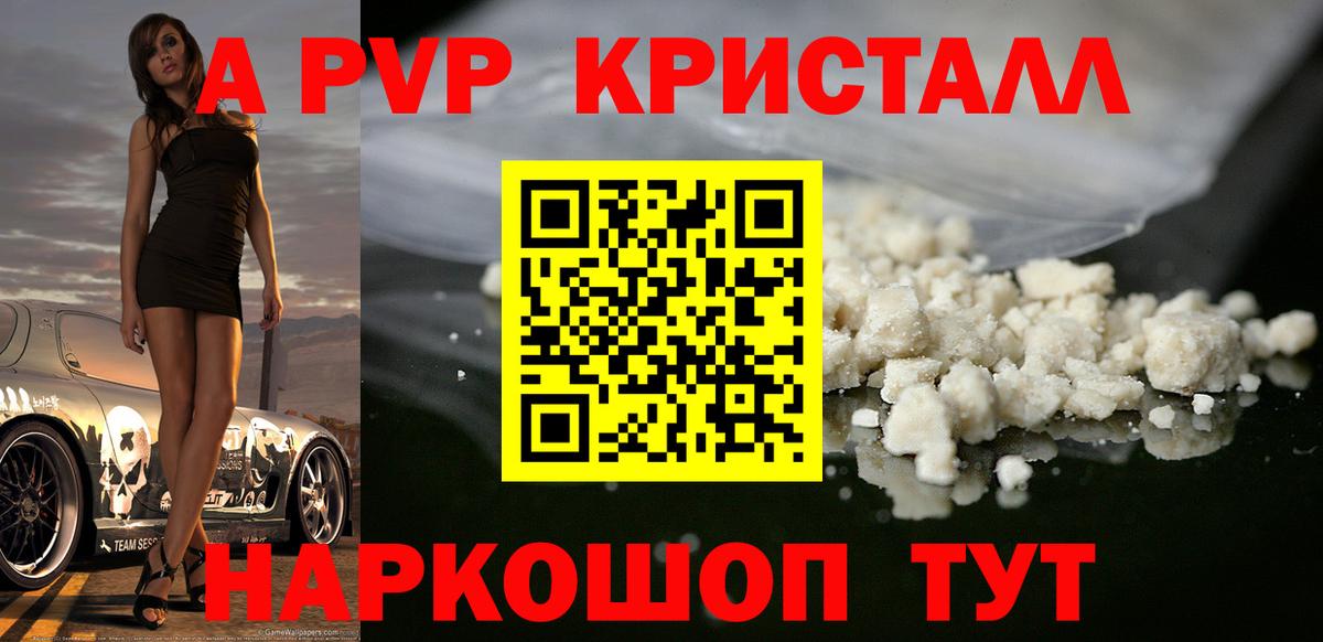Нерюнгри  A PVP  Вход с VPN  A-PVP СК КРИС  APVP кристаллы  Альфа ПВП СК КРИС 