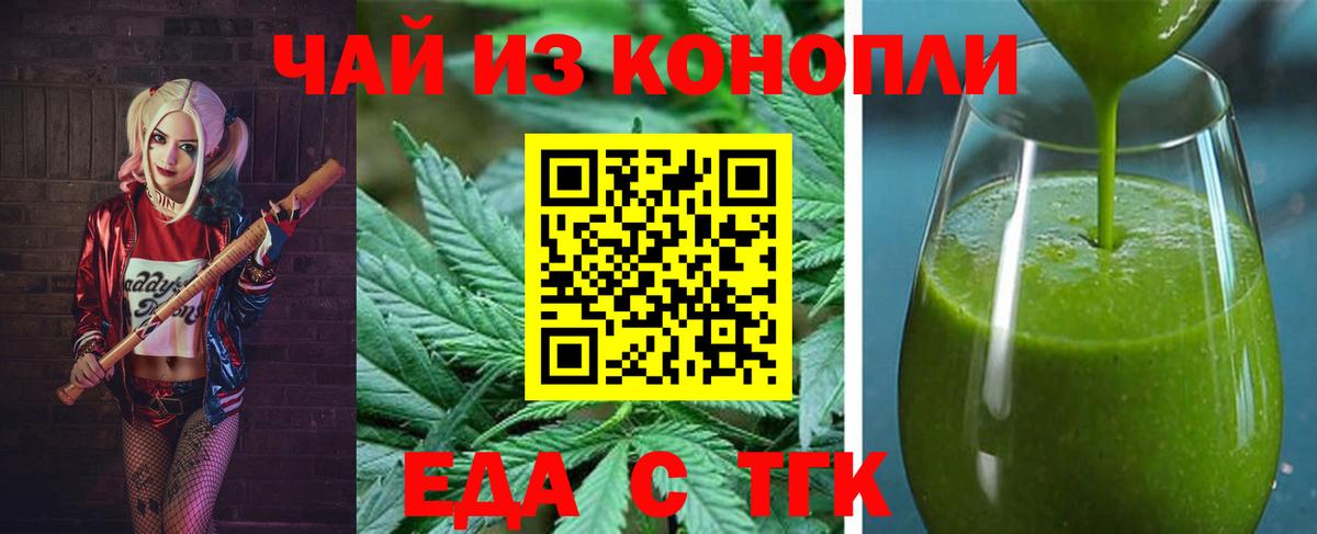 Еда ТГК марихуана  Вход с VPN  Нерюнгри 