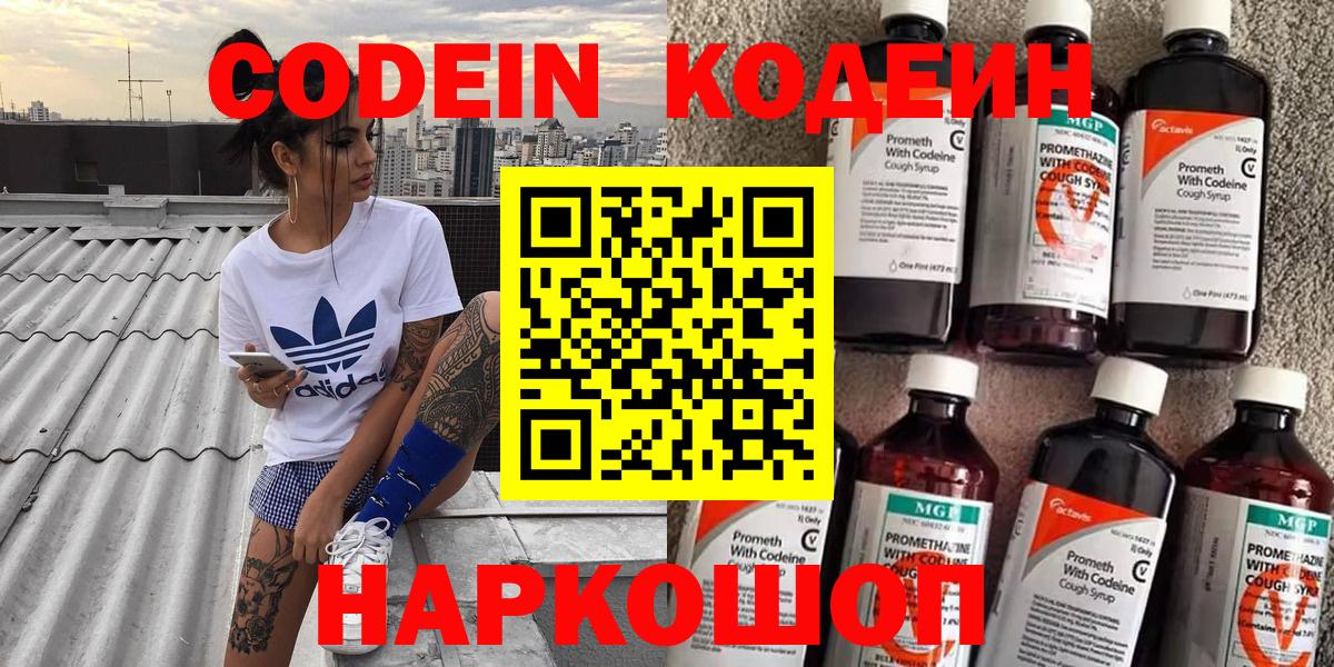 Кодеиновый сироп Lean напиток Lean (лин)  Кодеин Purple Drank  Нерюнгри  Вход с VPN 
