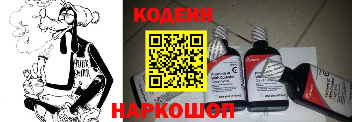 Кодеин напиток Lean (лин) Нерюнгри