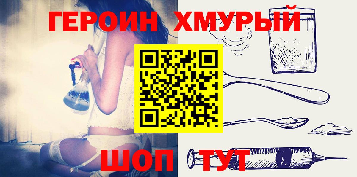 Героин  Героин герыч  Вход с VPN  Нерюнгри 