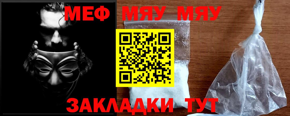 Меф мяу мяу Нерюнгри