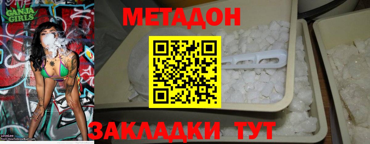 Нерюнгри  МЕТАДОН methadone  МЕТАДОН белоснежный  Вход с VPN 